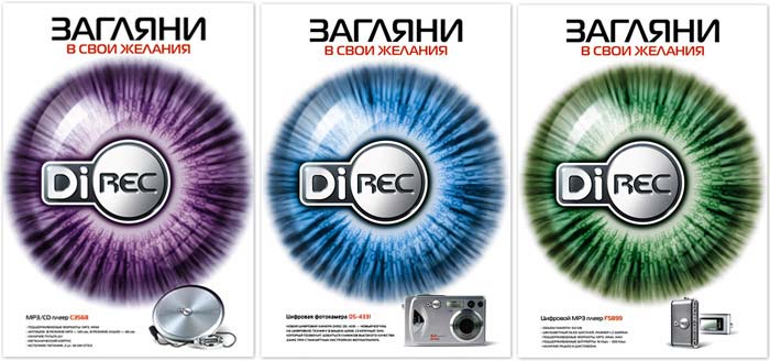 Вариант логотипа с глазом для рекламой кампании Direc в России